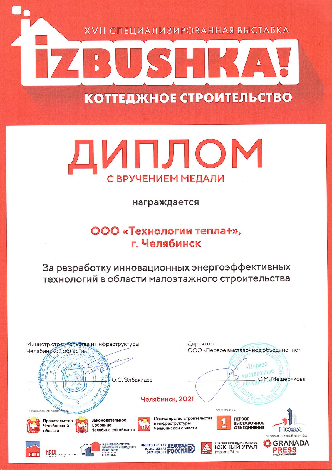 Диплом КОУЗИ 3