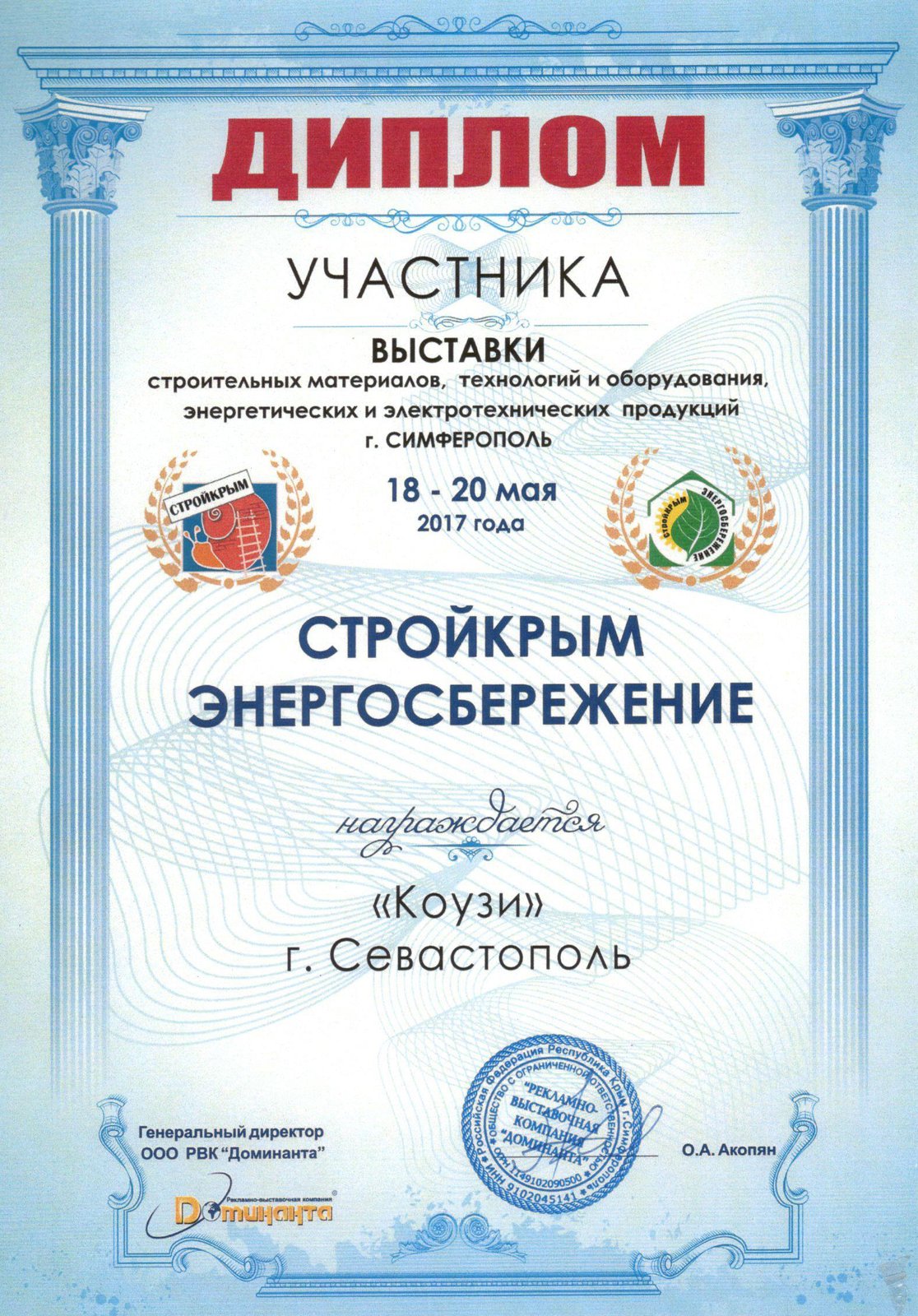 Диплом КОУЗИ 9