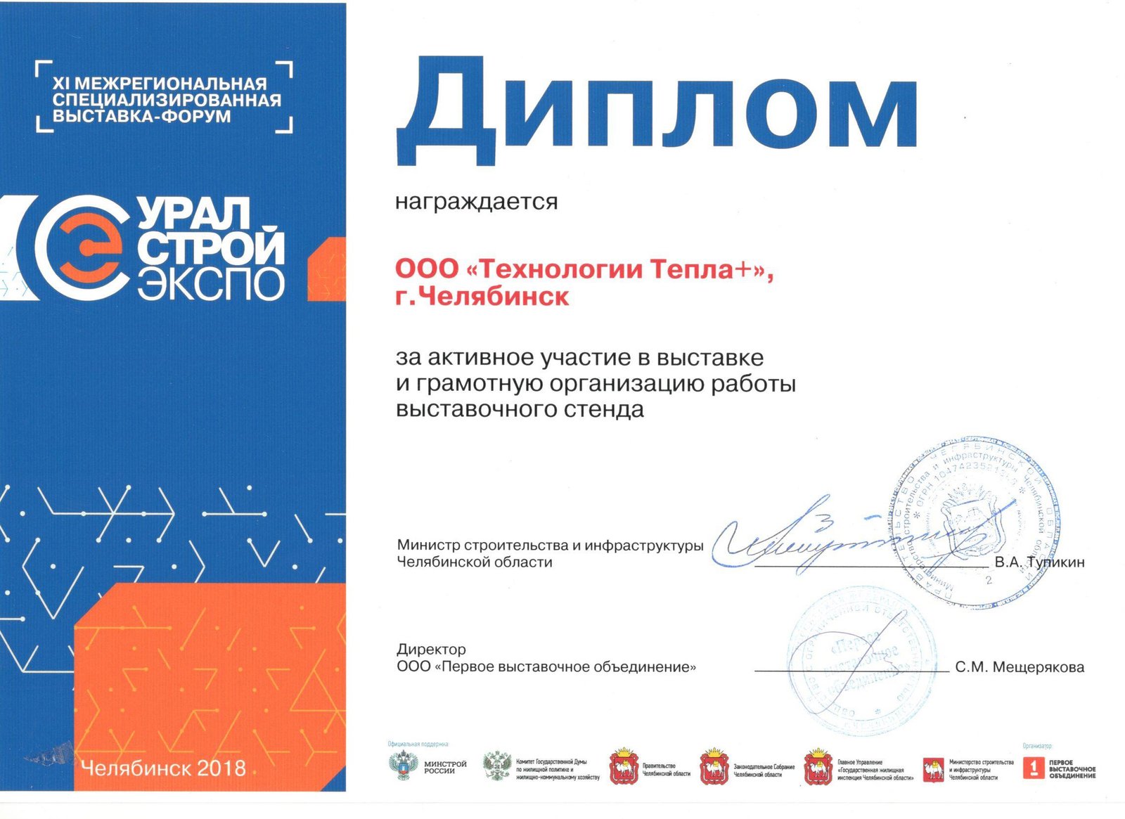 Диплом КОУЗИ 12