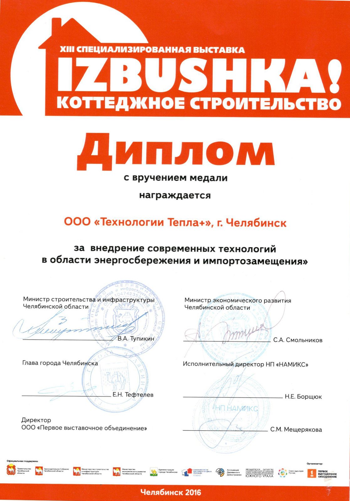 Диплом КОУЗИ 13