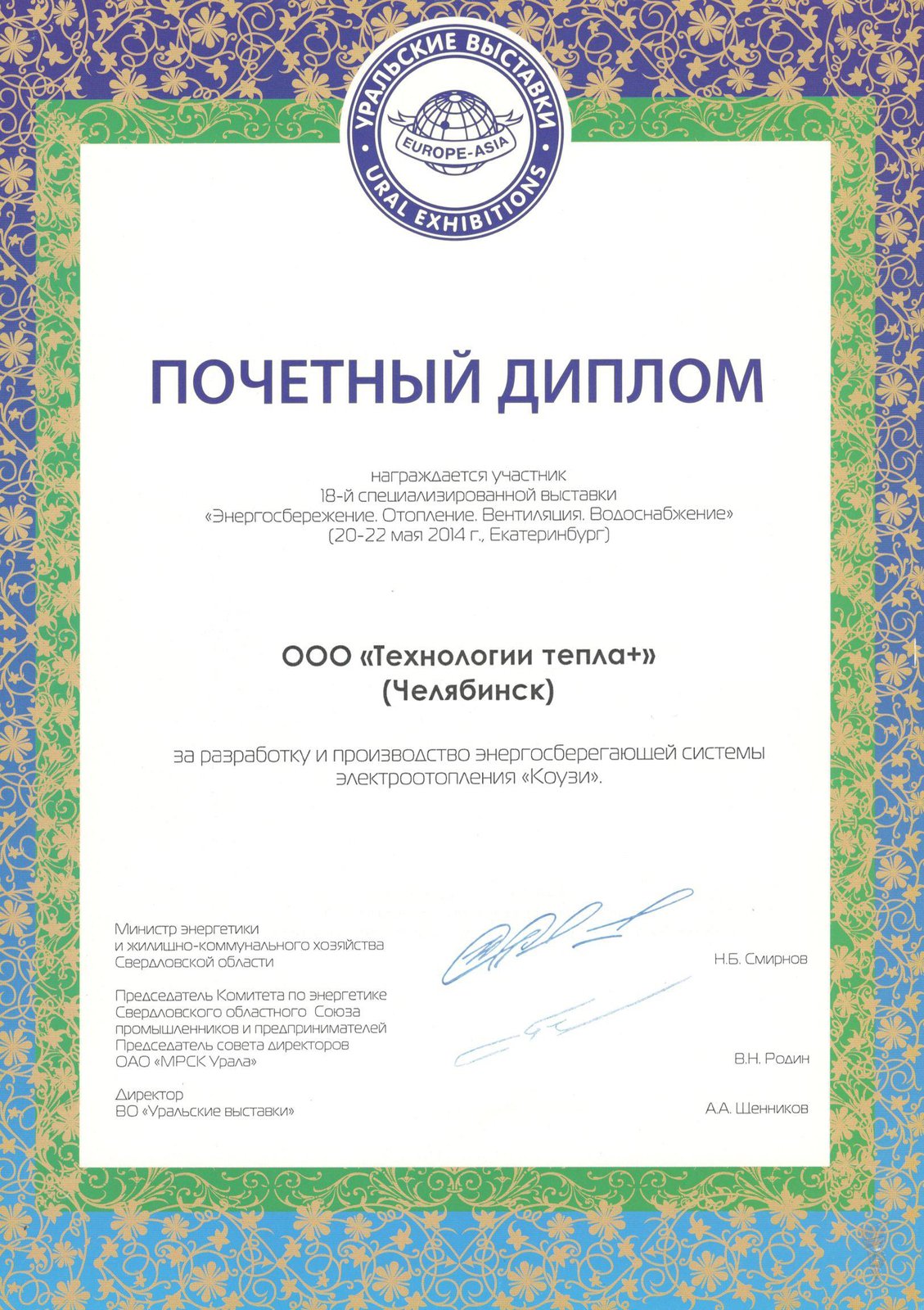 Диплом КОУЗИ 16