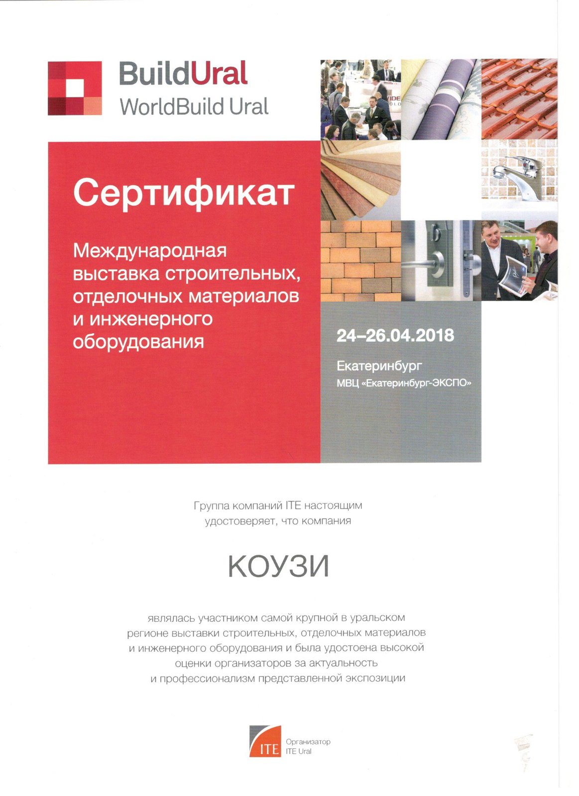 Диплом КОУЗИ 18