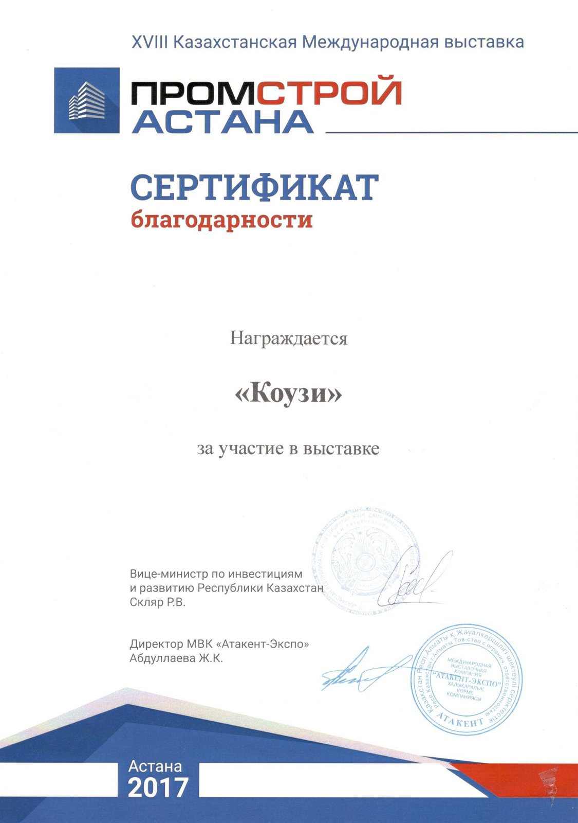 Диплом КОУЗИ 20