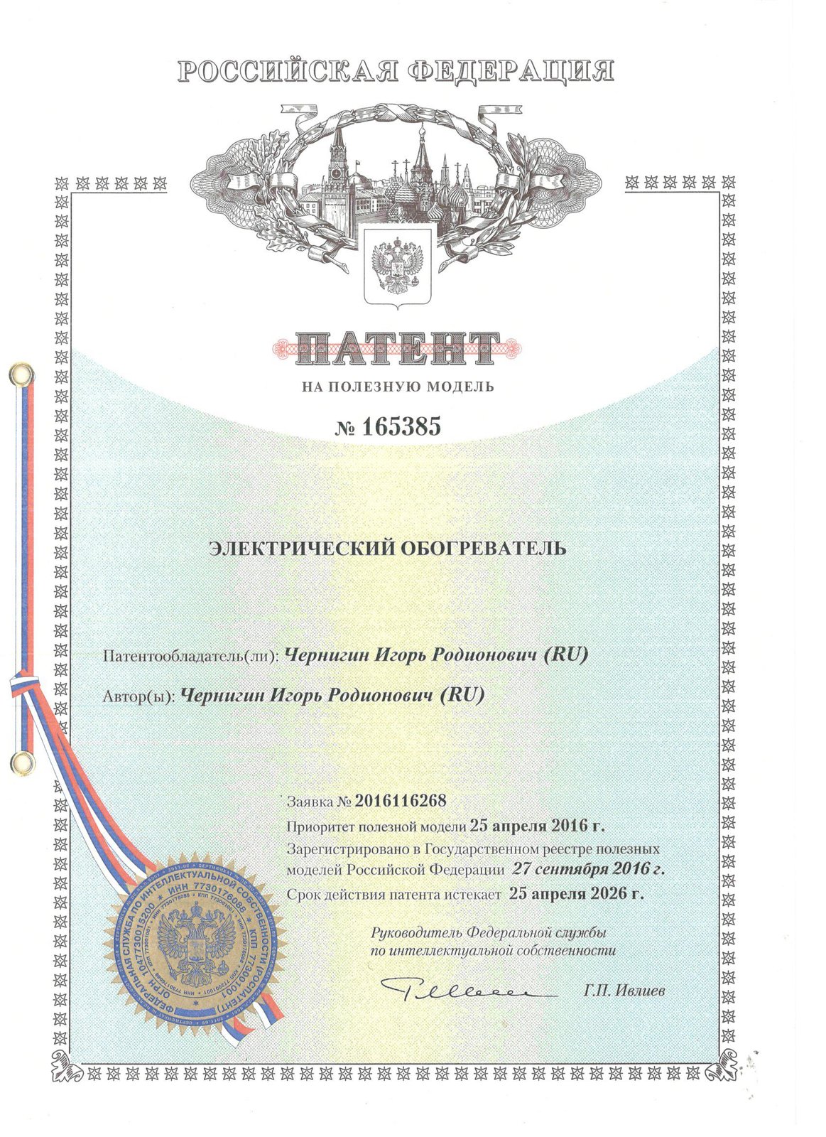 Патент / свидетельство КОУЗИ 2