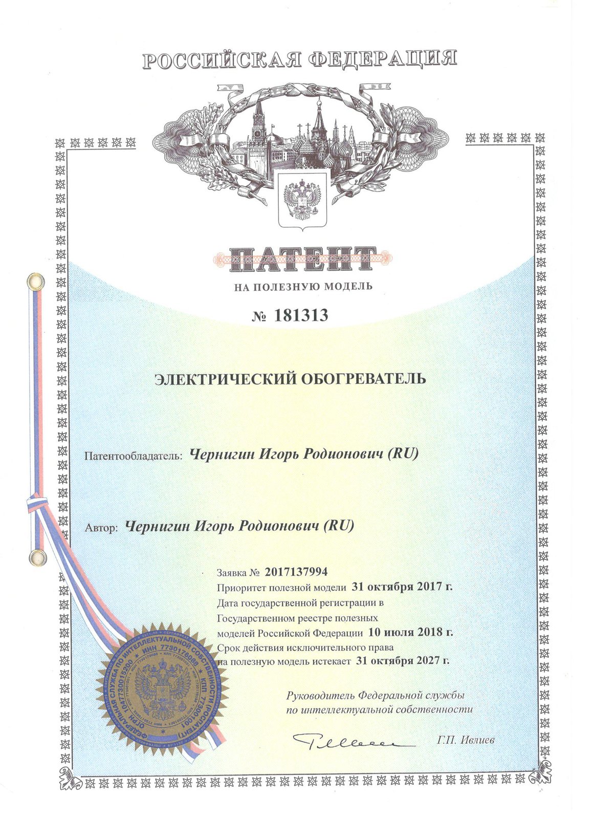 Патент / свидетельство КОУЗИ 3