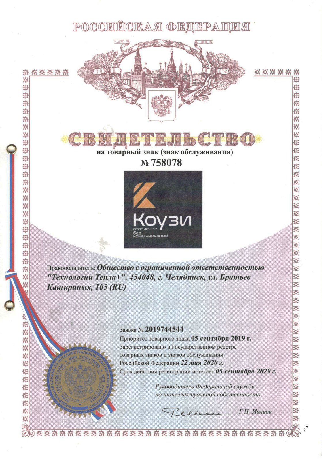 Патент / свидетельство КОУЗИ 6