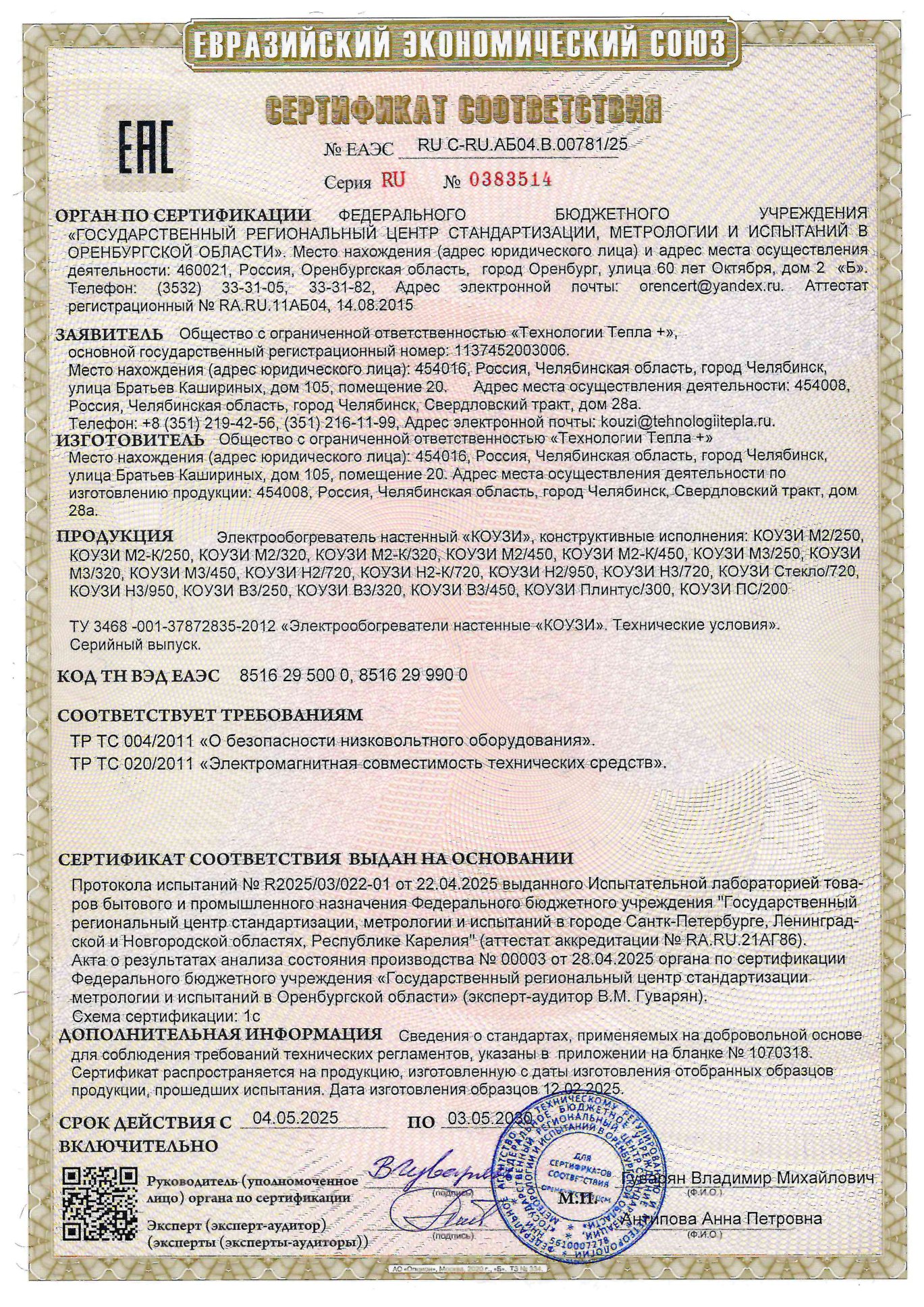 Диплом КОУЗИ 28